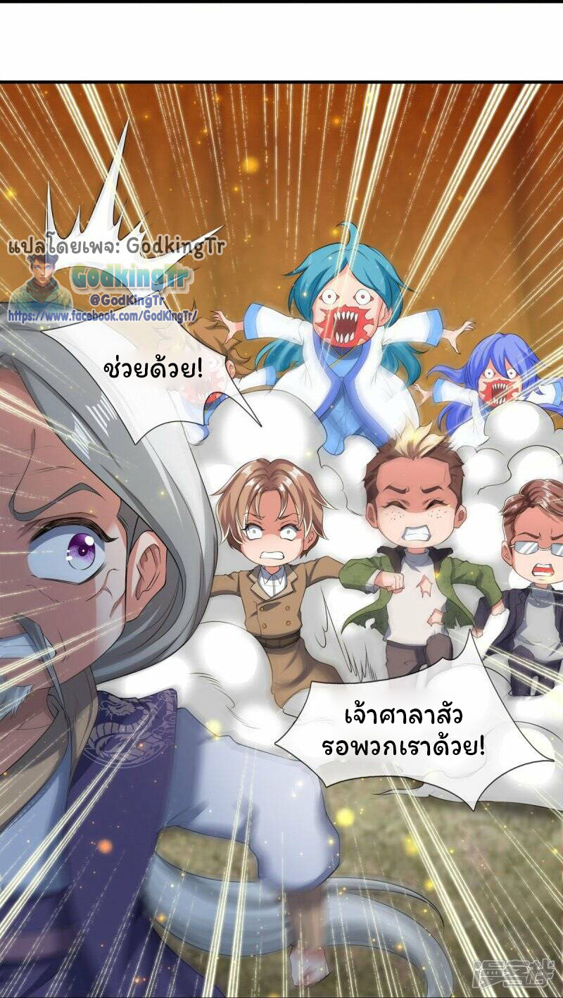 ราชาเทพนิรันดร์ (Eternal god king) ตอนที่ 273 หน้า 10