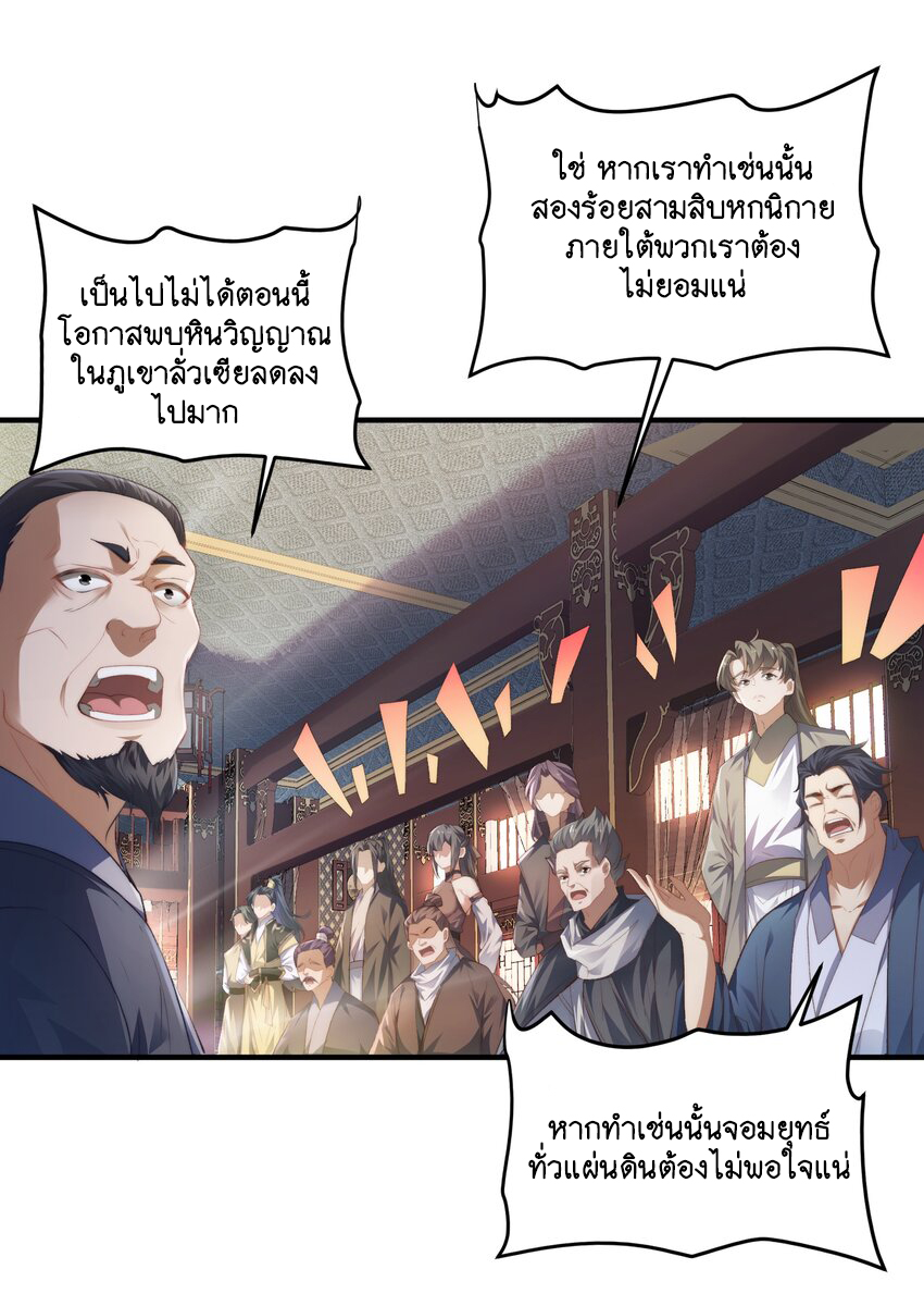 Cultivation of Destiny Great Waste ตอนที่ 1 หน้า 22