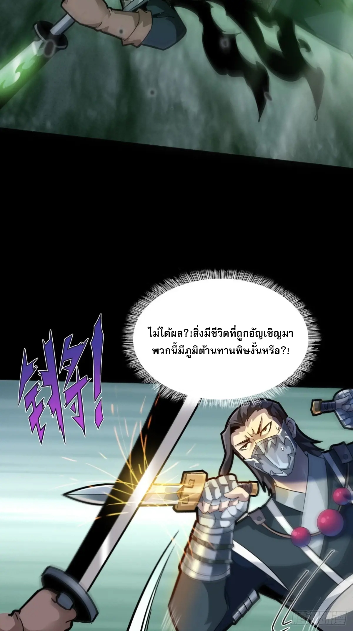 สำนักศาสตรารบ Battle Armor Academy ตอนที่ 8 หน้า 21