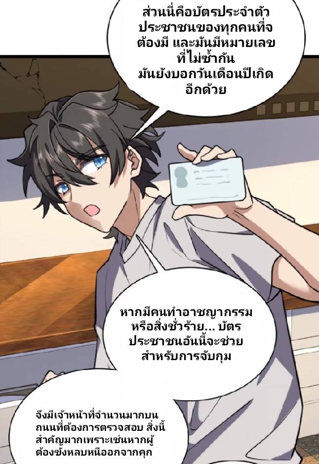 ภรรยาของผมเป็นเทพเซียนที่อยู่มานับพันปี ตอนที่ 5 หน้า 21