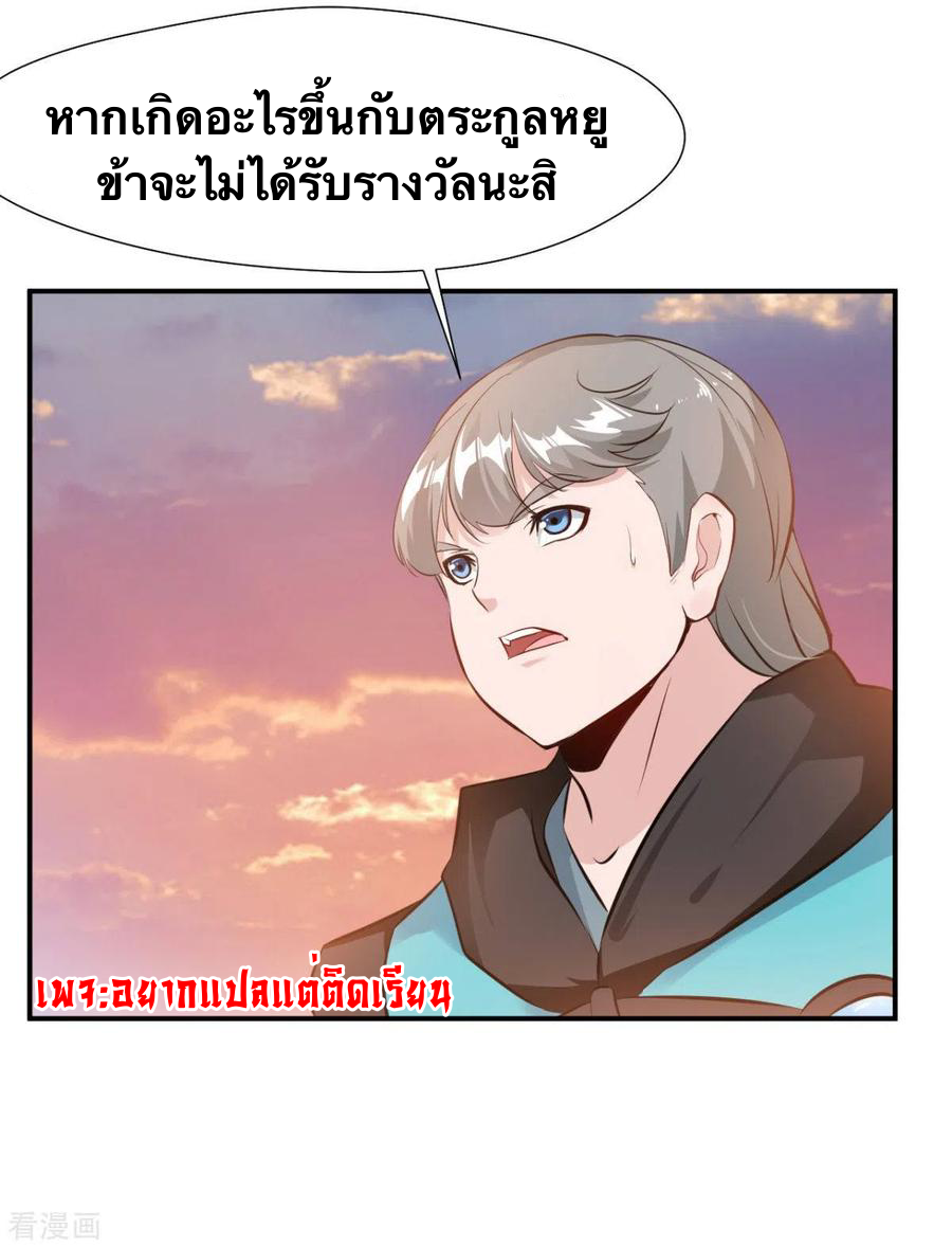 ข้ากลายเป็นผู้เป็นอมตะที่ยิ่งใหญ่ ตอนที่ 21 หน้า 19