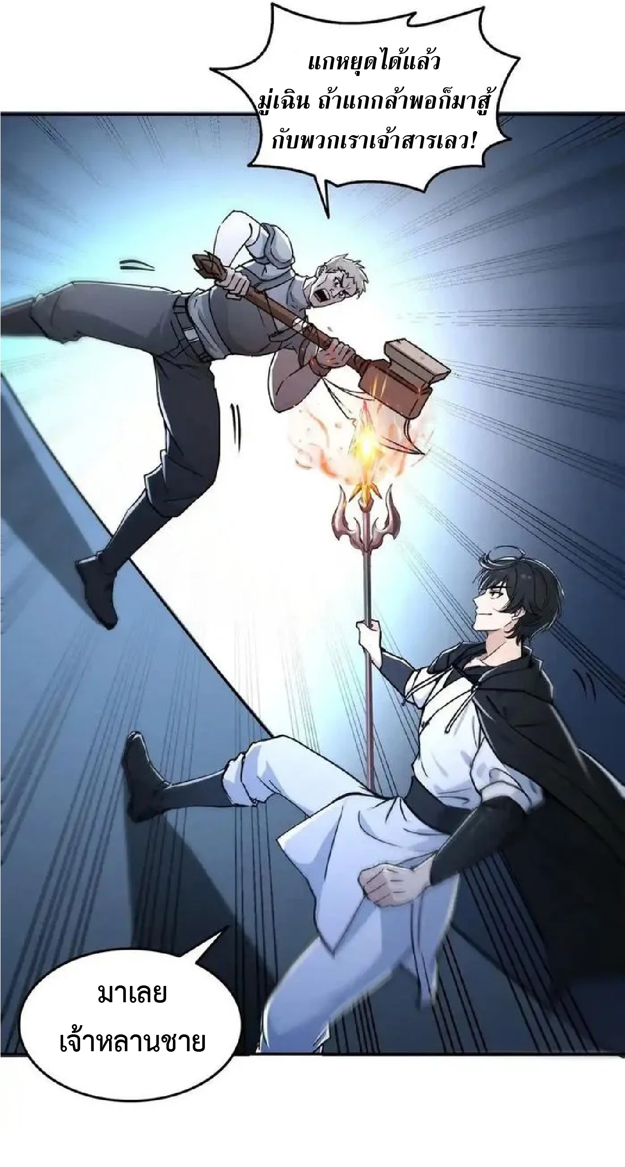 ราชาแห่งความตาย ตอนที่ 8 หน้า 18