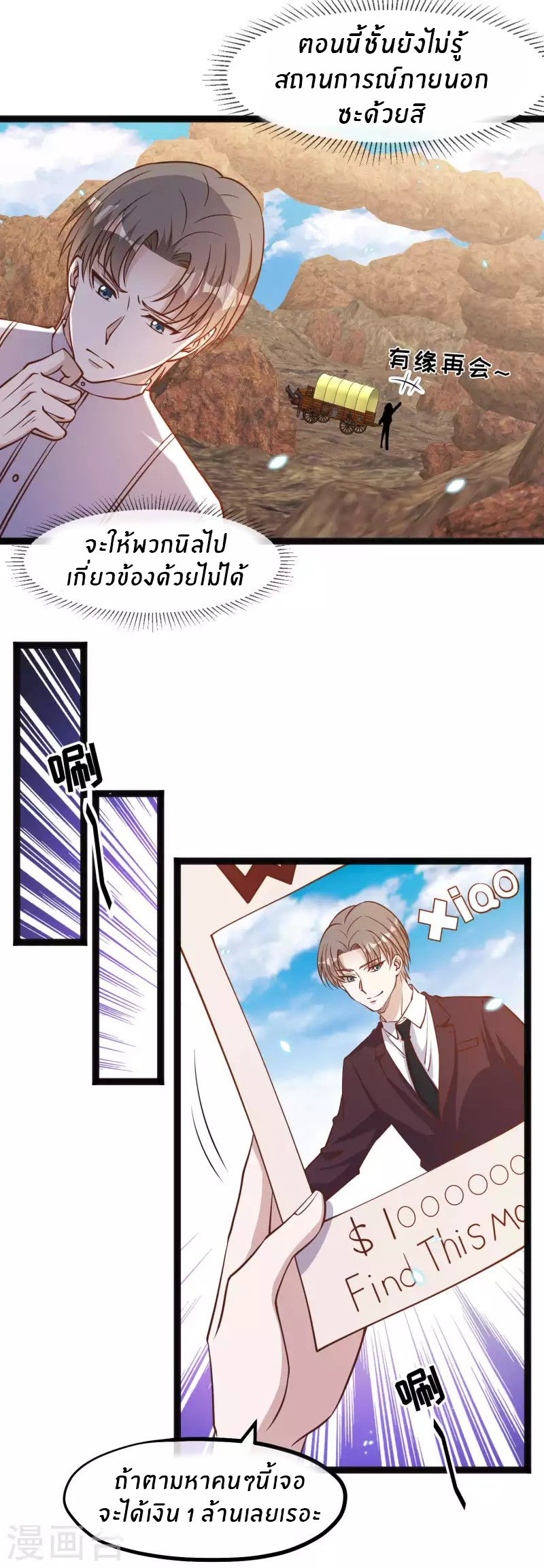 God Fisherman ตอนที่ 164 หน้า 10