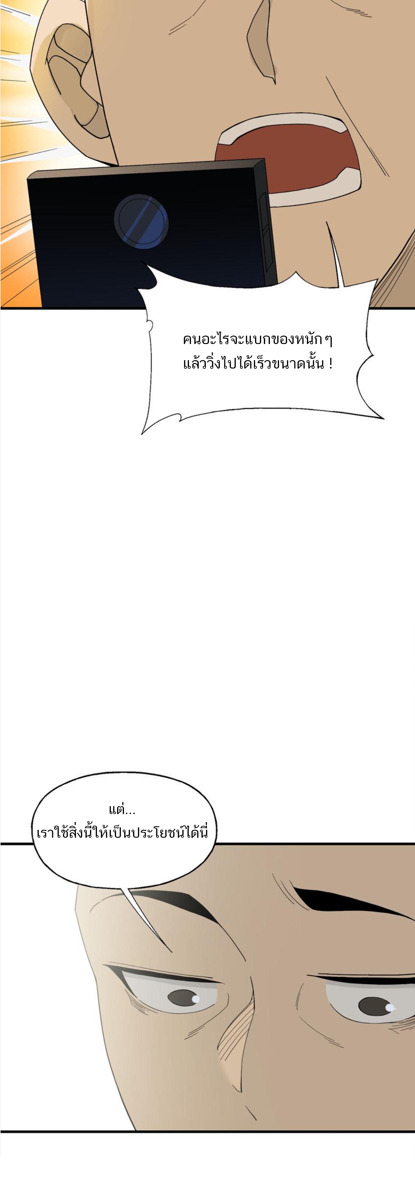 เมื่อข้าลงจากเขาแล้ว ข้าจะไร้ผู้ต่อกร !? (ฝึกเสร็จ Lv.Max) ตอนที่ 17 หน้า 32