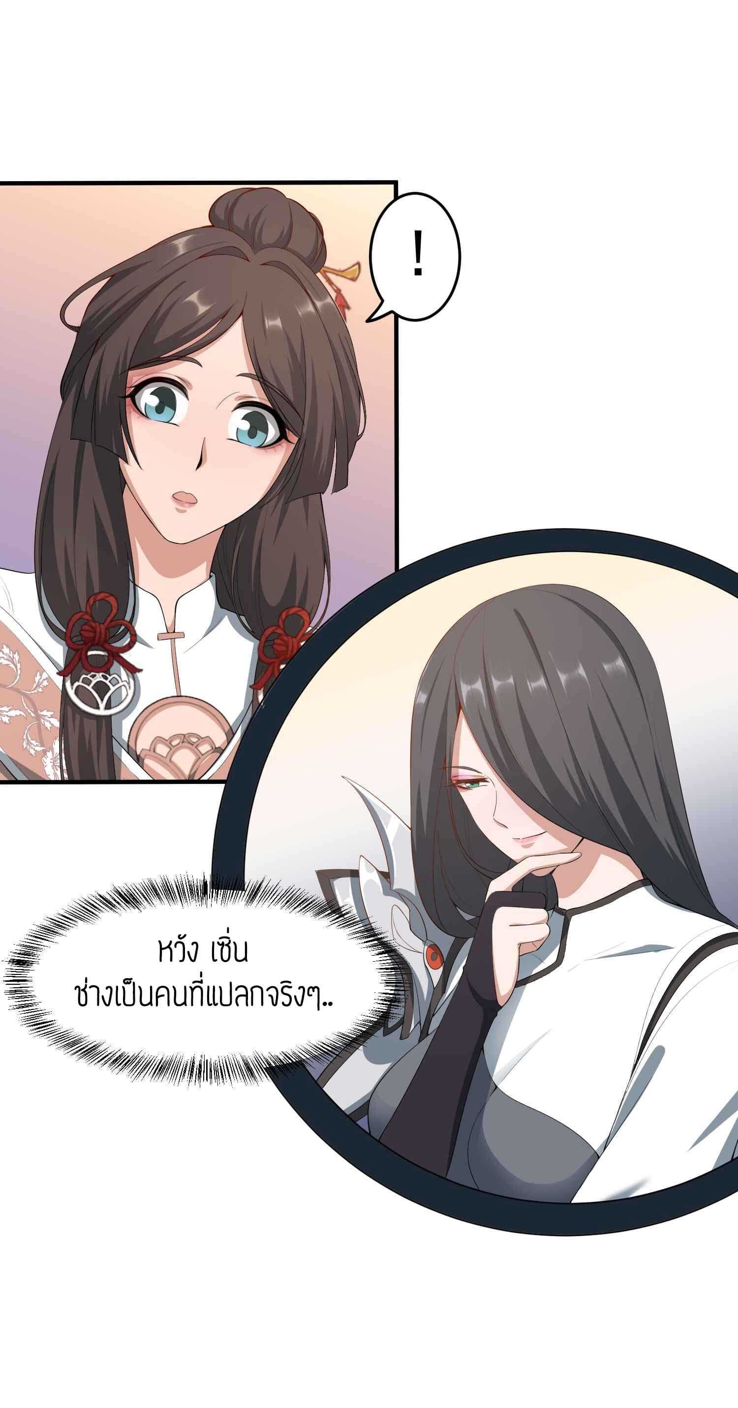 Super Warrior in Another World ทหารเซียนไปหาเมียที่ต่างโลก (กำลังแปลอยู่) ตอนที่ 32 หน้า 9