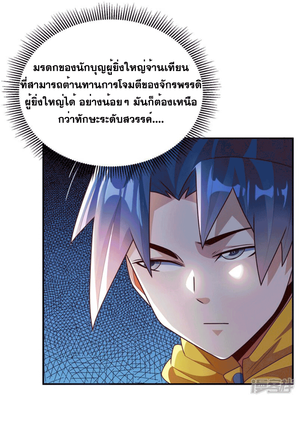 Wu ni ตอนที่ 258 หน้า 8
