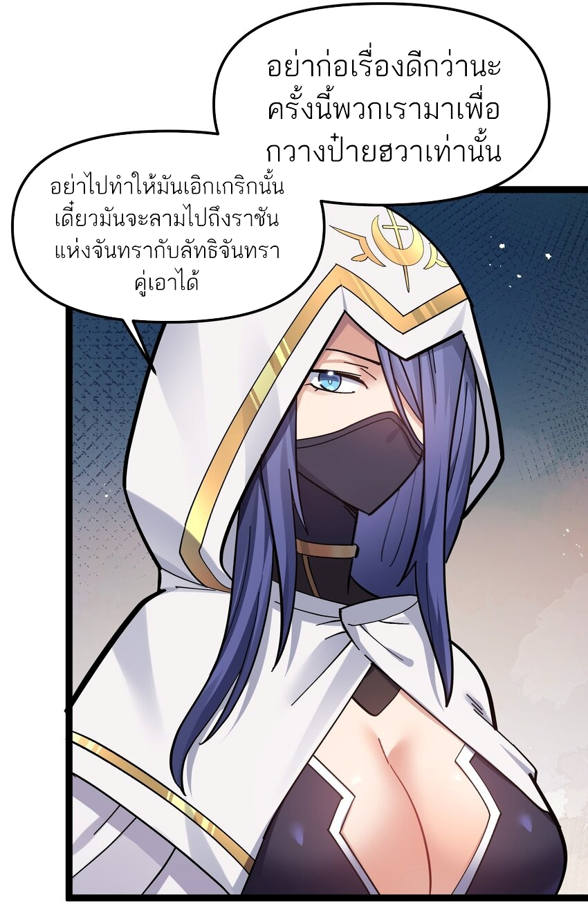 ใครๆต่างเรียกฉันว่าราชันแห่งจันทรา ตอนที่ 4 หน้า 79