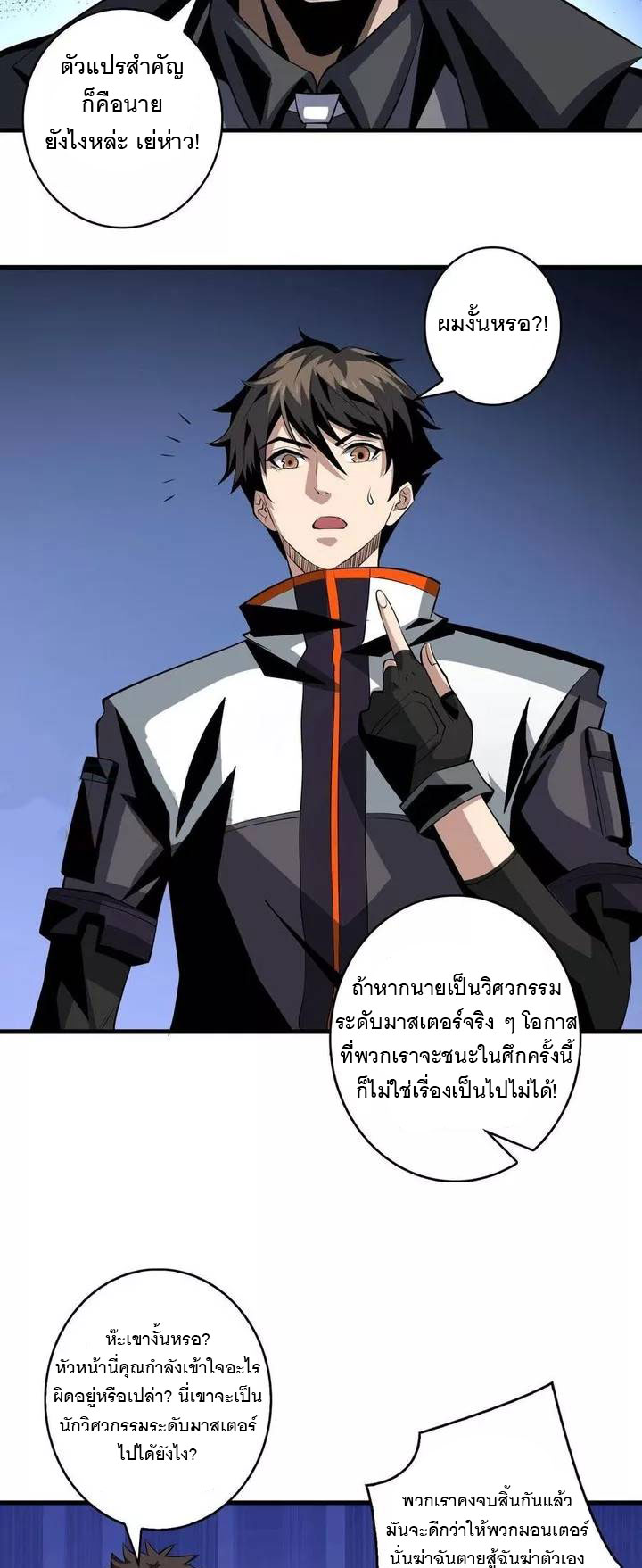 (ชนจีน) IT STARTS WITH A KINGPIN ACCOUNT - จุติจอมราชัน ตอนที่ 129 หน้า 9