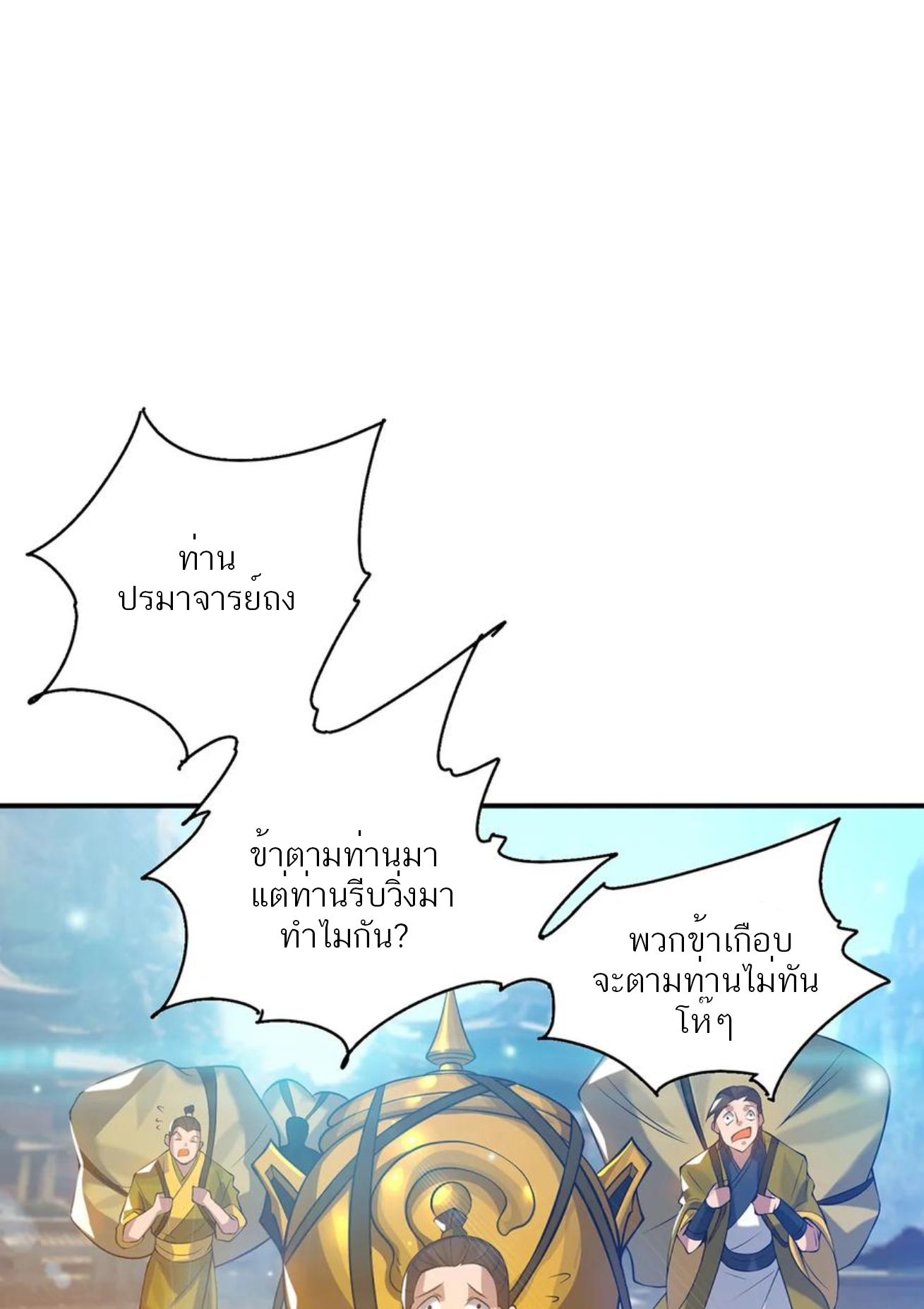 I Have Nine Female Disciples ตอนที่ 7 หน้า 14