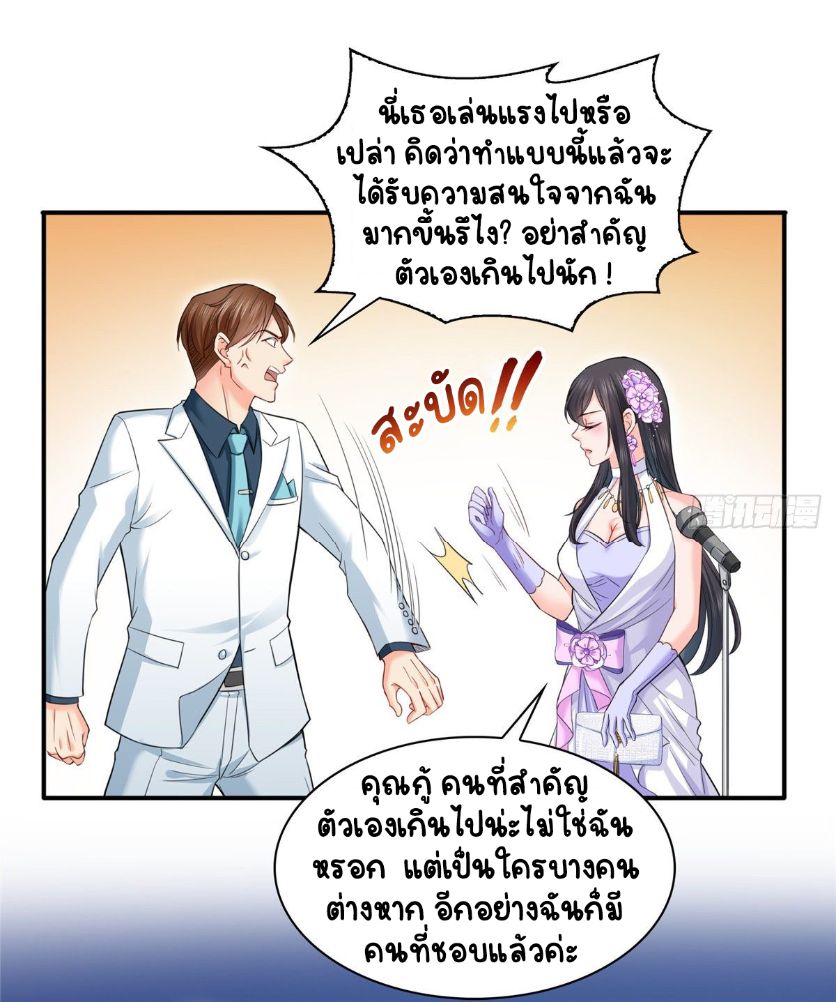 (ชนจีน)Perfect Secret Love The Bad New Wife Is a Little Sweet ตอนที่ 88 หน้า 19