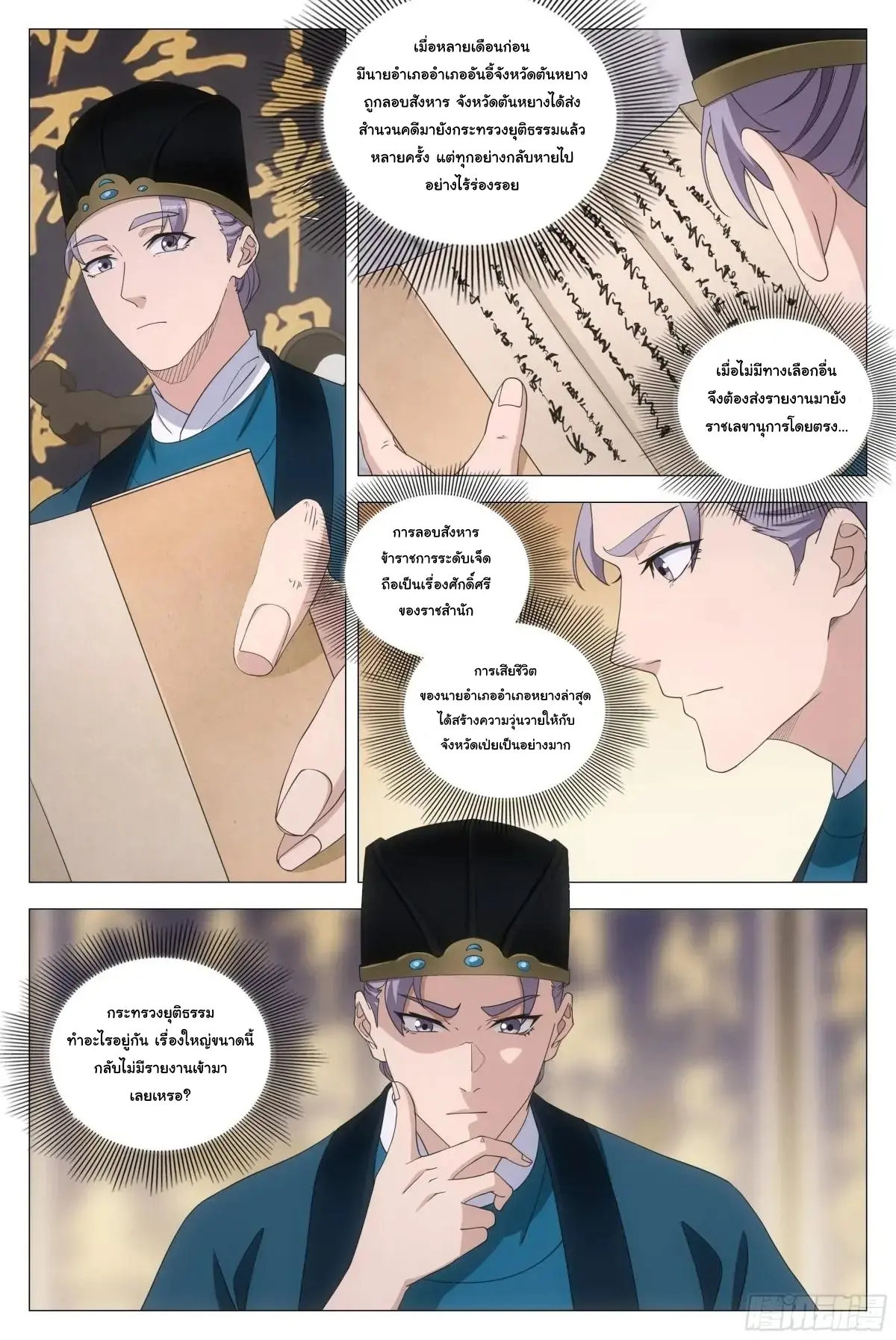 Great Zhou Immort Officials - ข้าราชการอมตะ ตอนที่ 265 หน้า 12