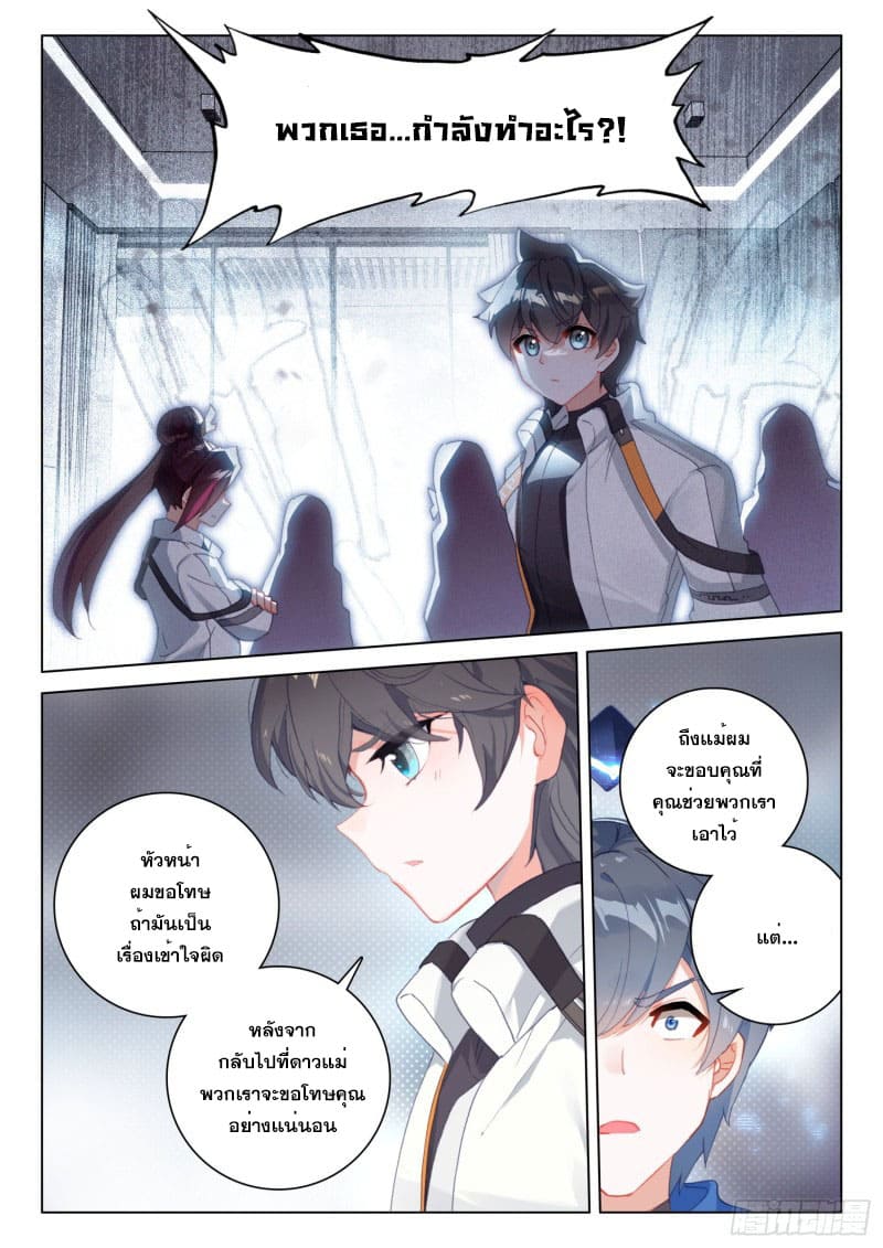 Soul Land IV – The Ultimate Combat มหาศึกการต่อสู้ ตอนที่ 179 หน้า 12