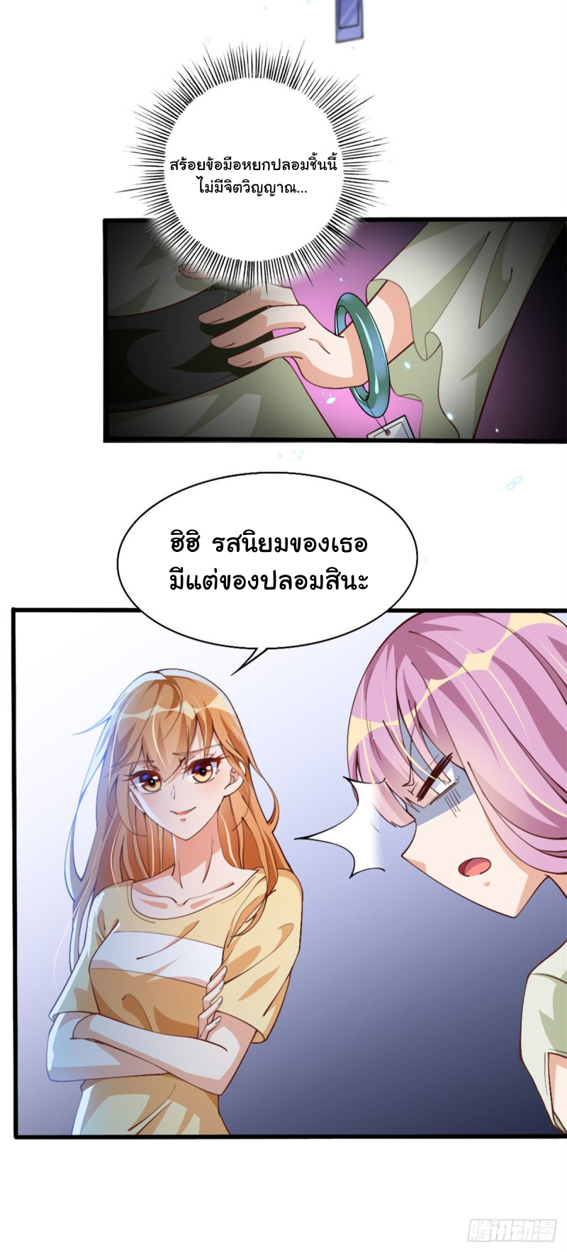 เจ้านายผู้มั่งคั่งเป็นนักเรียนหญิงชั้นมัธยมปลายจริงเหรอ! ตอนที่ 4 หน้า 4