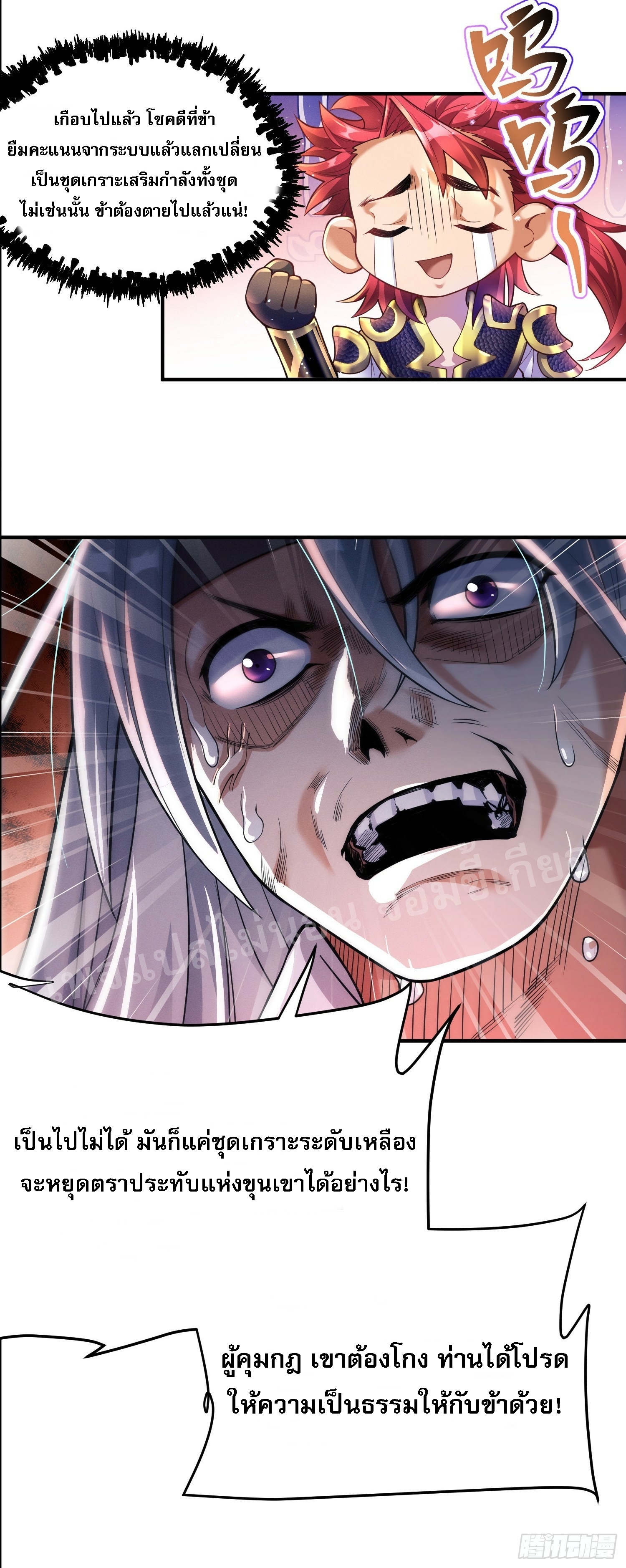 โชคชะตาพลิกผันทำให้ข้ากลายเป็นวายร้ายของนิกายมารซะงั้น ตอนที่ 2 หน้า 7