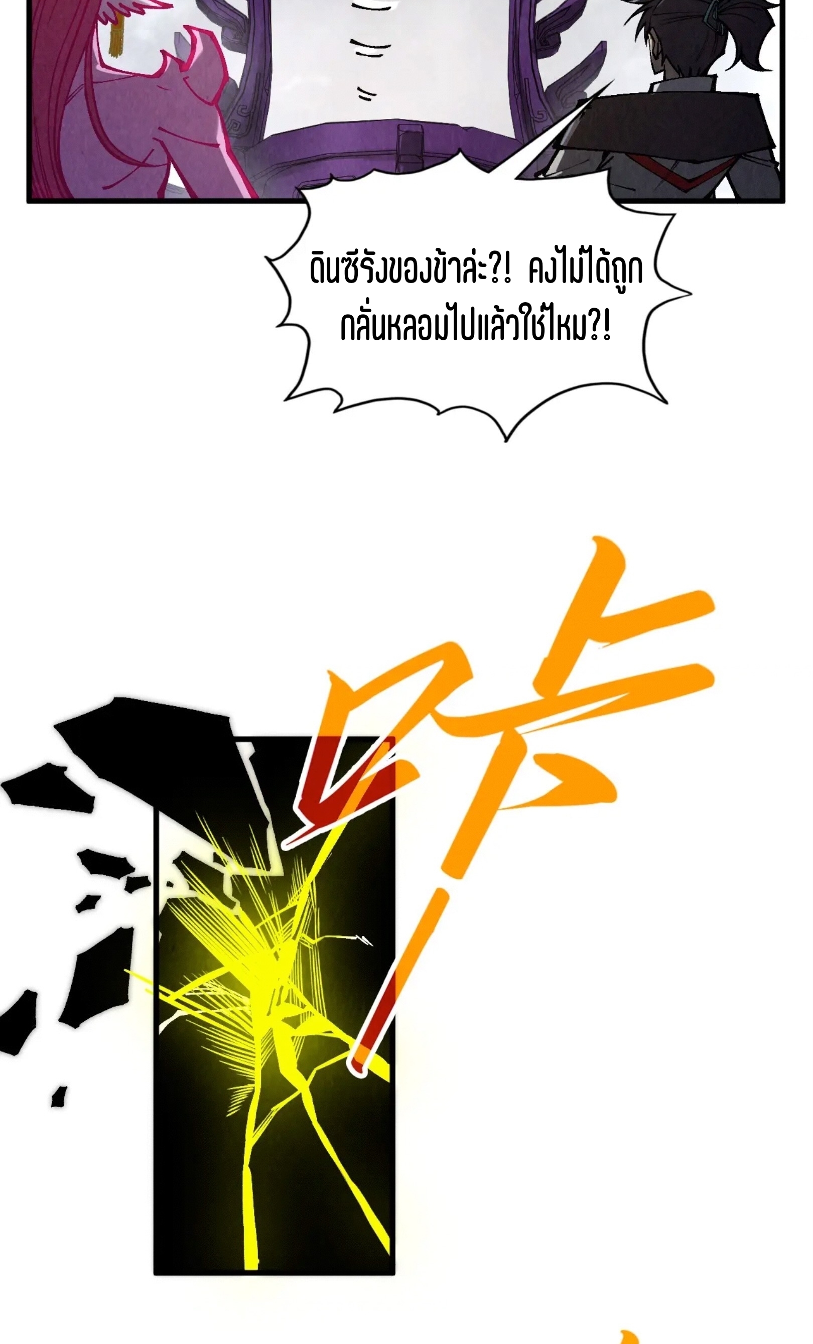 มหาเทพนิรันดร์กาล ตอนที่ 237 หน้า 24