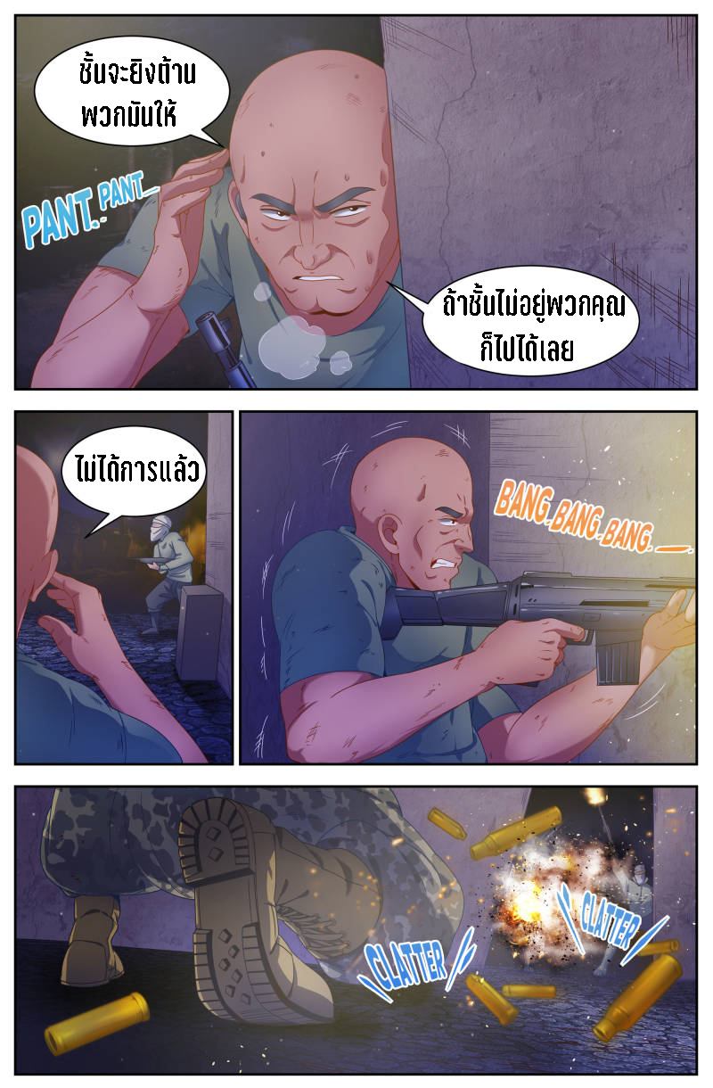 เจียงเฉิน ตอนที่ 67 หน้า 3