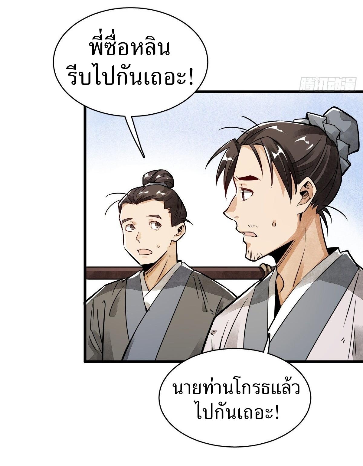 Lan Ke Qi Yuan ตอนที่ 4 หน้า 18