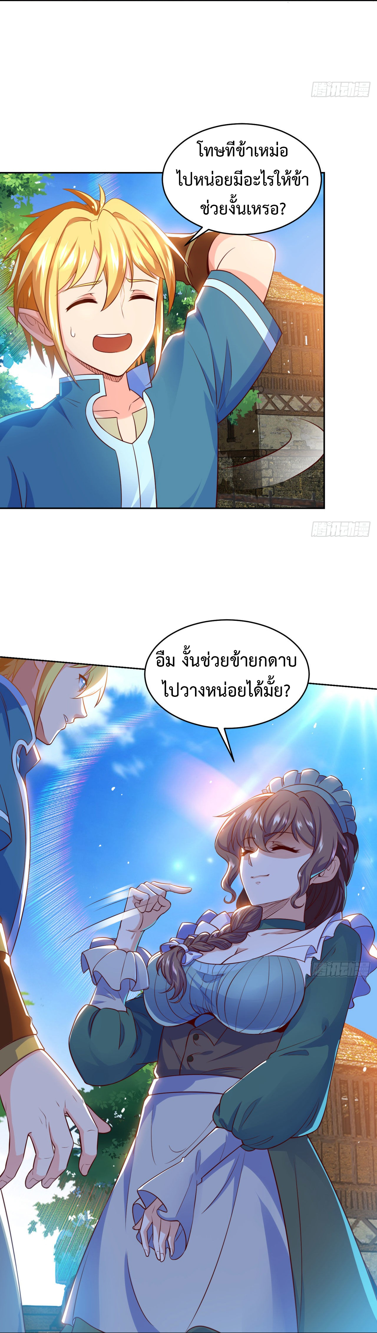 The Beta Server For A Thousand Years-ฉันถูกขังอยู่ในเซิร์ฟเวอร์เบต้ามาถึงพันปี ตอนที่ 3 หน้า 24