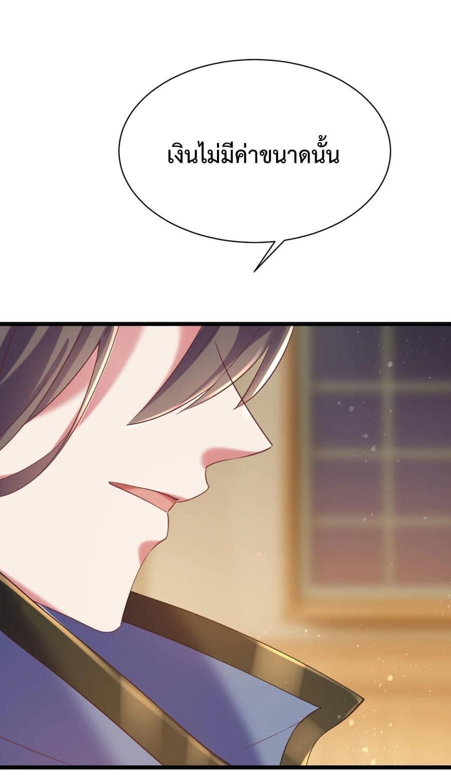 เทพเซียนอมตะตกสวรรค์ (เเม่มดเบิ้มๆ) ตอนที่ 9 หน้า 8