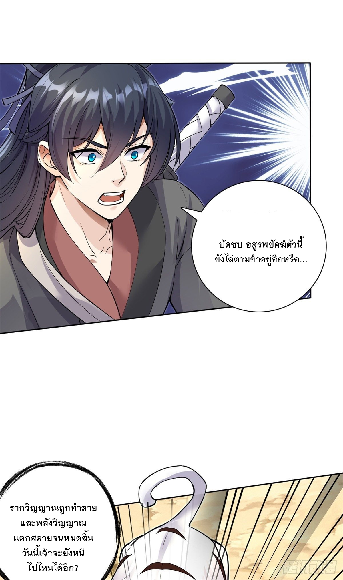 ด้วยเขตแดนกระบี่ ข้าสามารถเป็นเซียนกระบี่ได้ ตอนที่ 1 หน้า 8