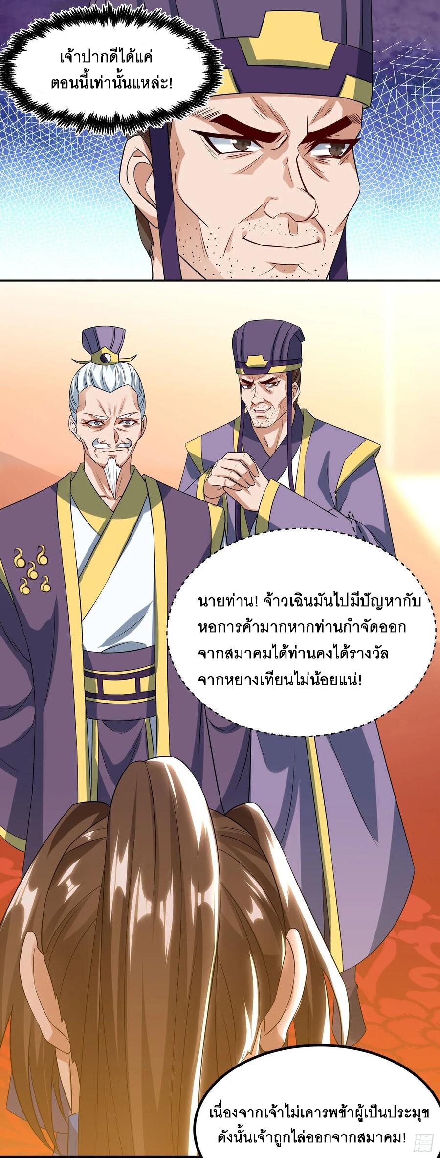 Dominate The Three Realms ตอนที่ 77 หน้า 20