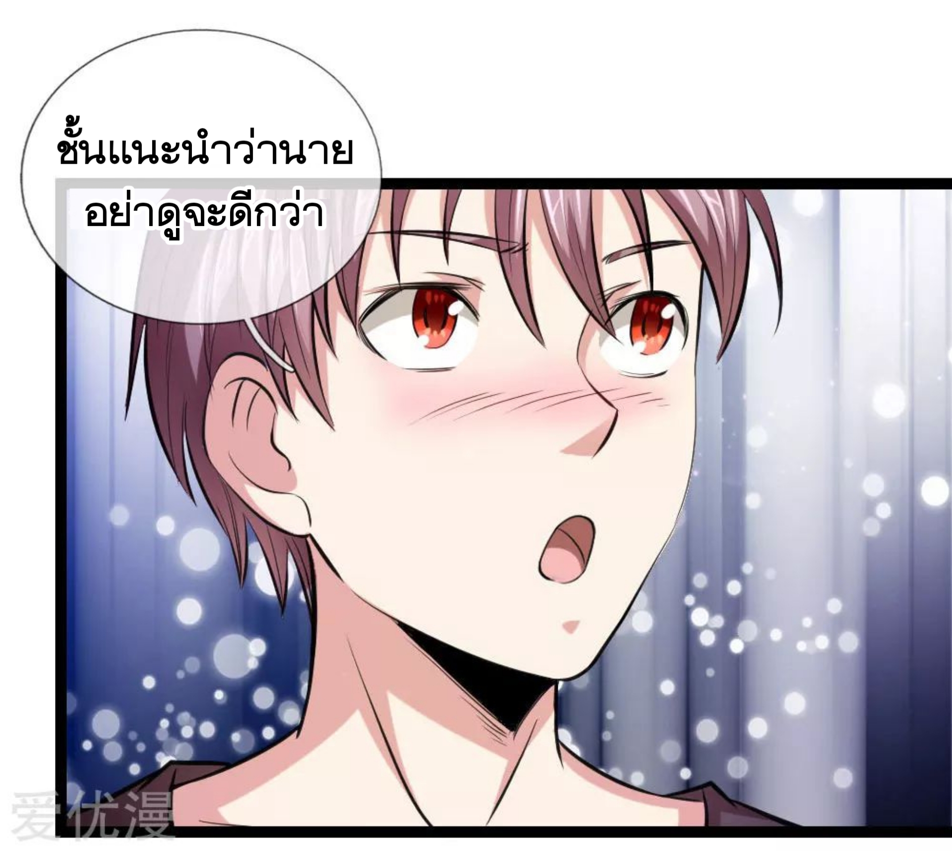 สุดยอดปรมาจารย์มีด ตอนที่ 71 หน้า 19