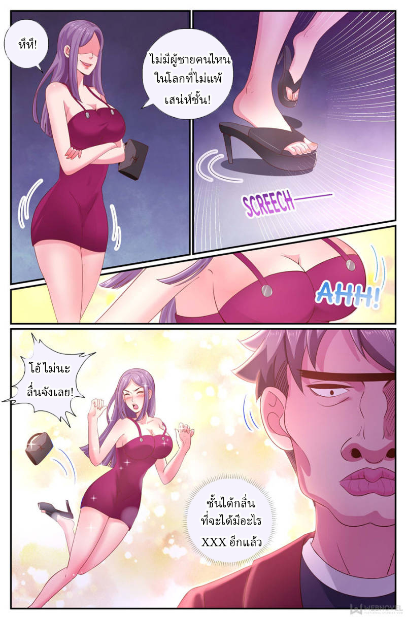 เจียงเฉิน ตอนที่ 168 หน้า 9