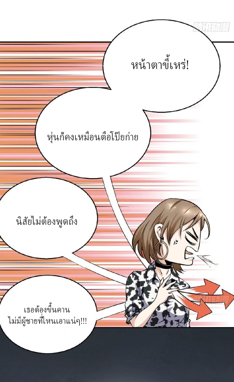 ยอดคนอัจฉริยะ ซุปเปอร์ไวรัสกลายพันธุ์ ตอนที่ 6 หน้า 40