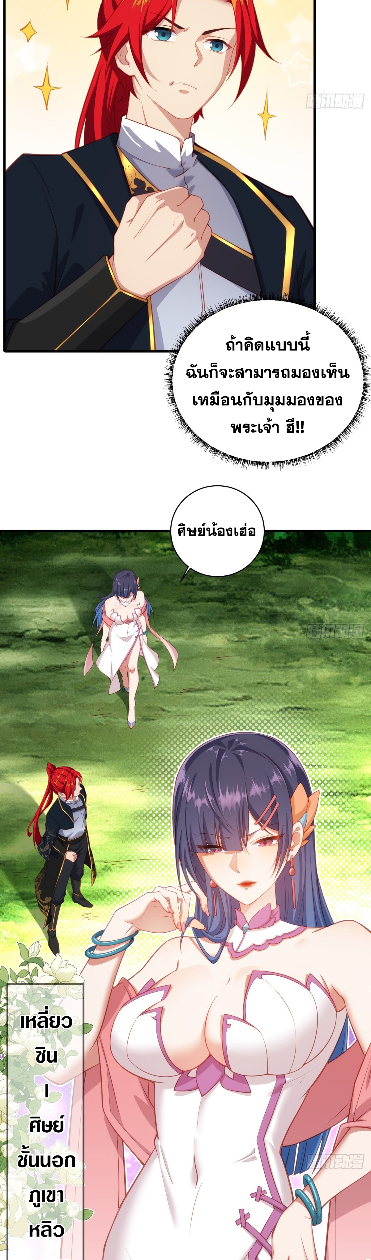 ข้ามโลกมาเป็นNPC ตอนที่ 1 หน้า 21
