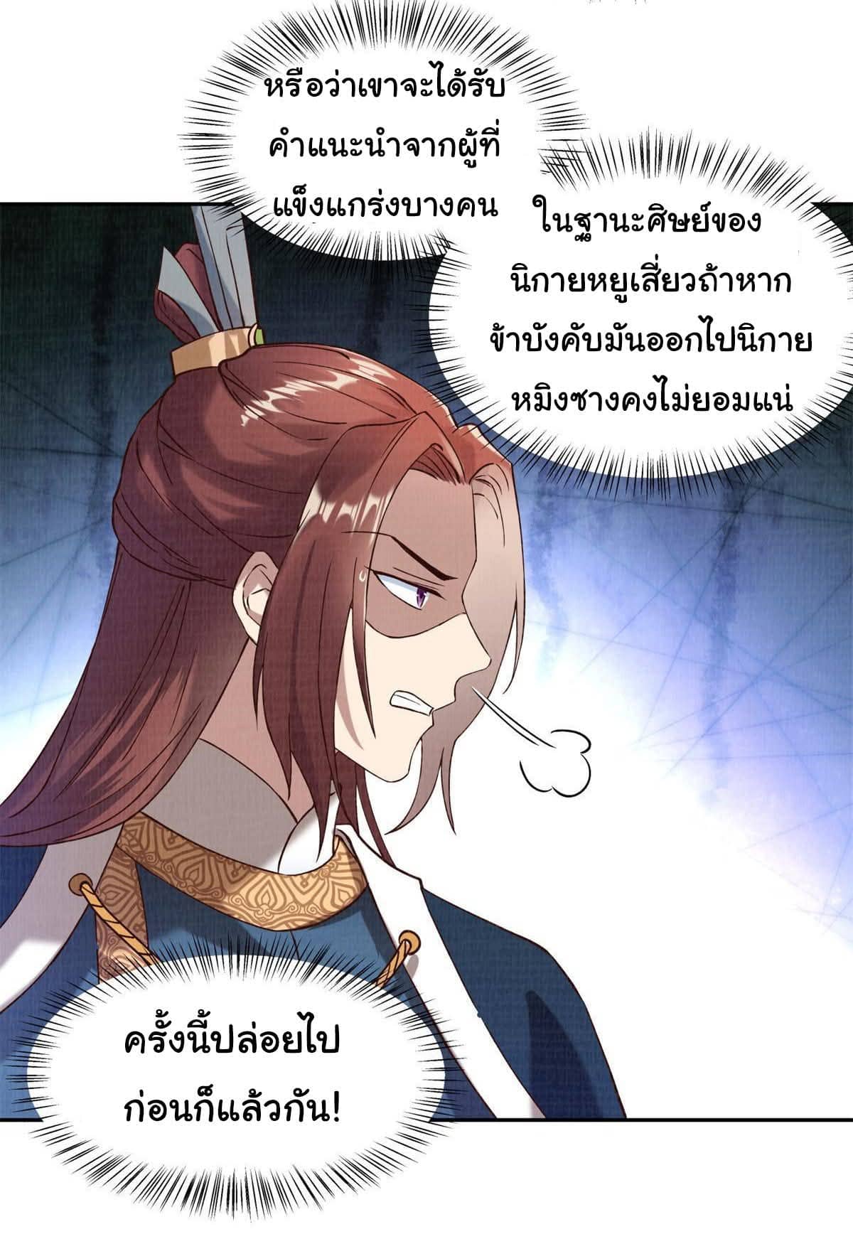 Reborn in the Martial Arts World—วิถีแห่งเต๋าอันยิ่งใหญ่ ตอนที่ 3 หน้า 27