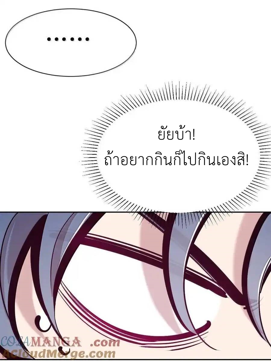 Demon x Angel can't get along! ตอนที่ 139 หน้า 45