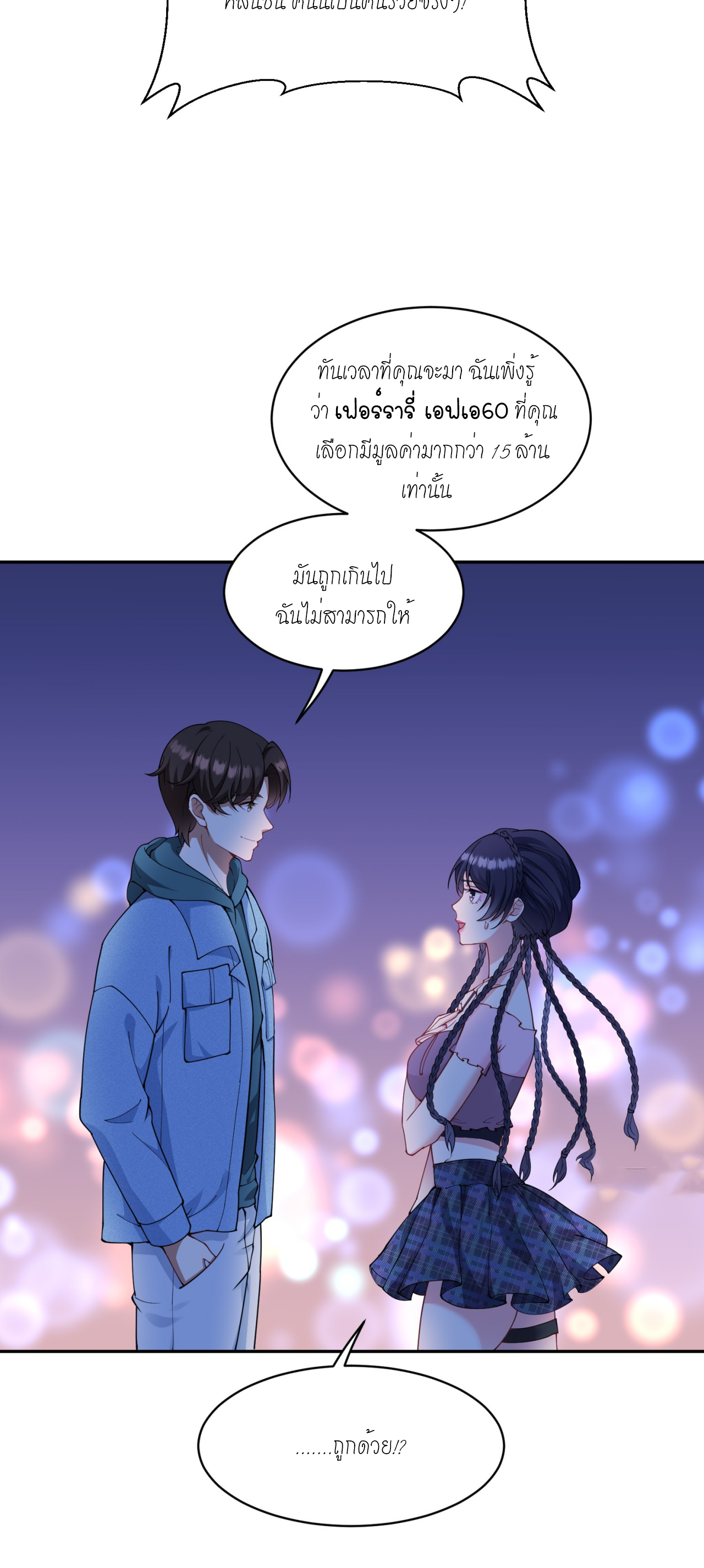 ผมไปเกาะสาวสวยกิน, แต่ตอนนี้ฉันเป็นคนร่ำรวยแล้ว~ ตอนที่ 5 หน้า 43