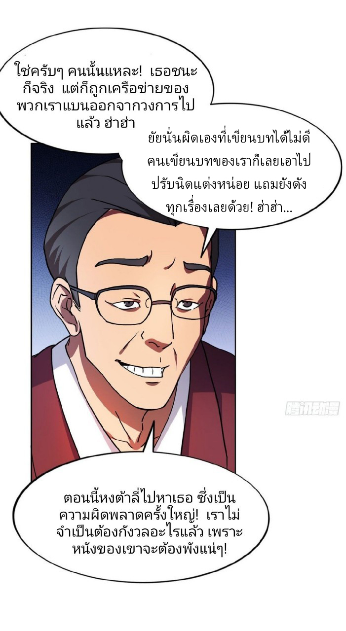 การเกิดใหม่ของพระเจ้ากับระบบผลาญเงินสุดกาว ตอนที่ 17 หน้า 13