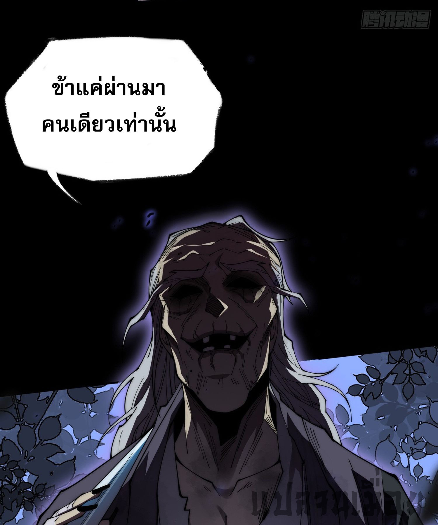 วิถีเซียนนอกรีต ตอนที่ 7 หน้า 51