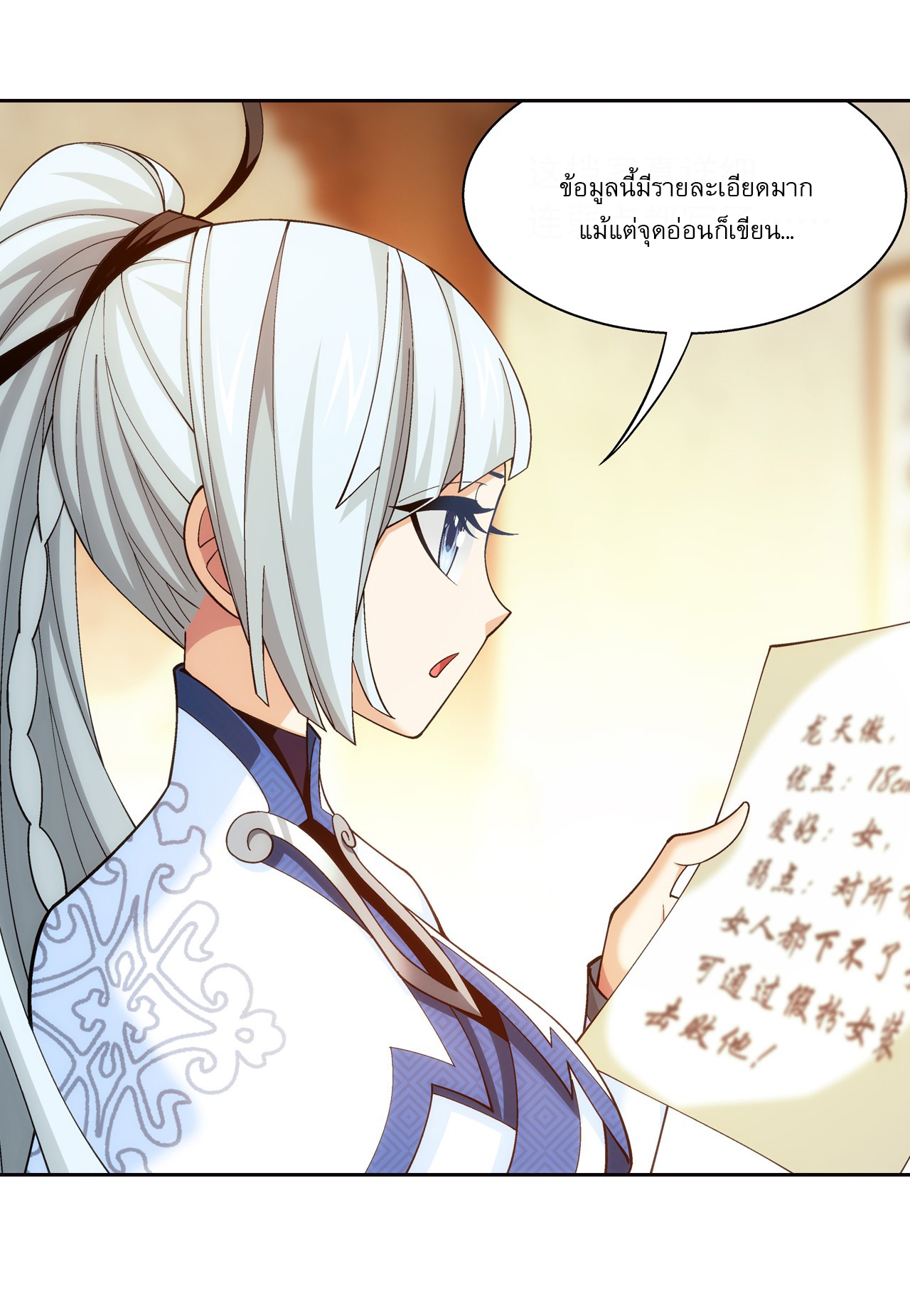 Da Zhu Zai ศึกปรมาจารย์สะท้านฟ้า (ชนจีน) ตอนที่ 273 หน้า 16