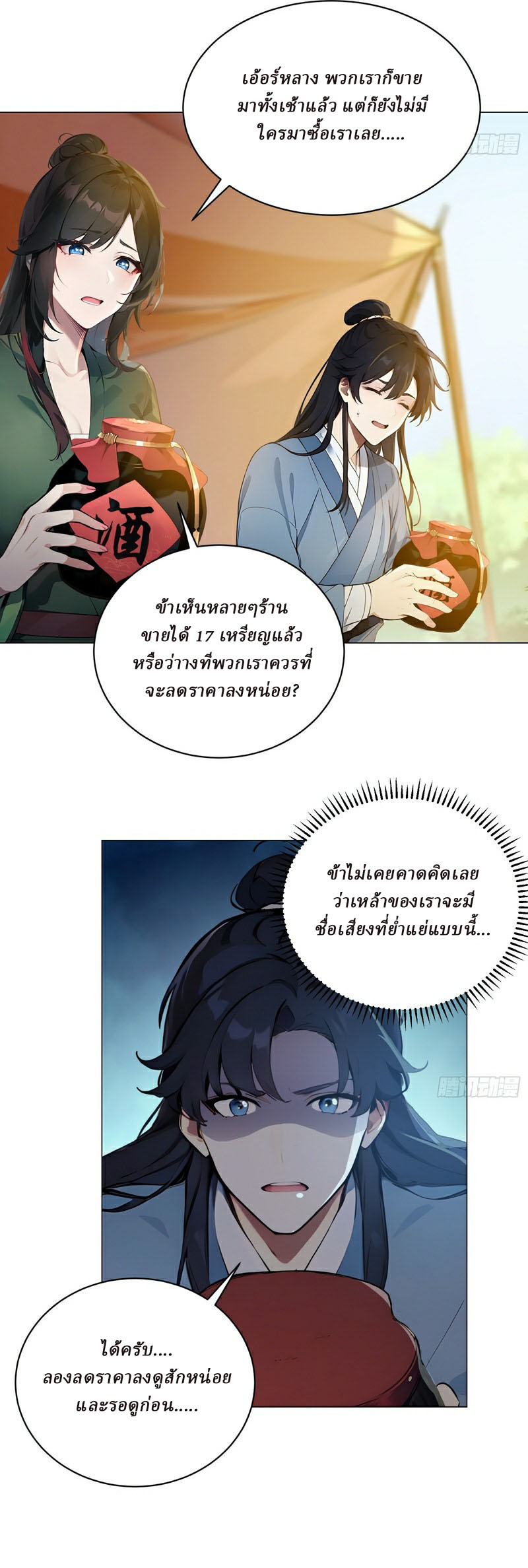 I Really Don’t Want to be a Saint ตอนที่ 2 หน้า 10