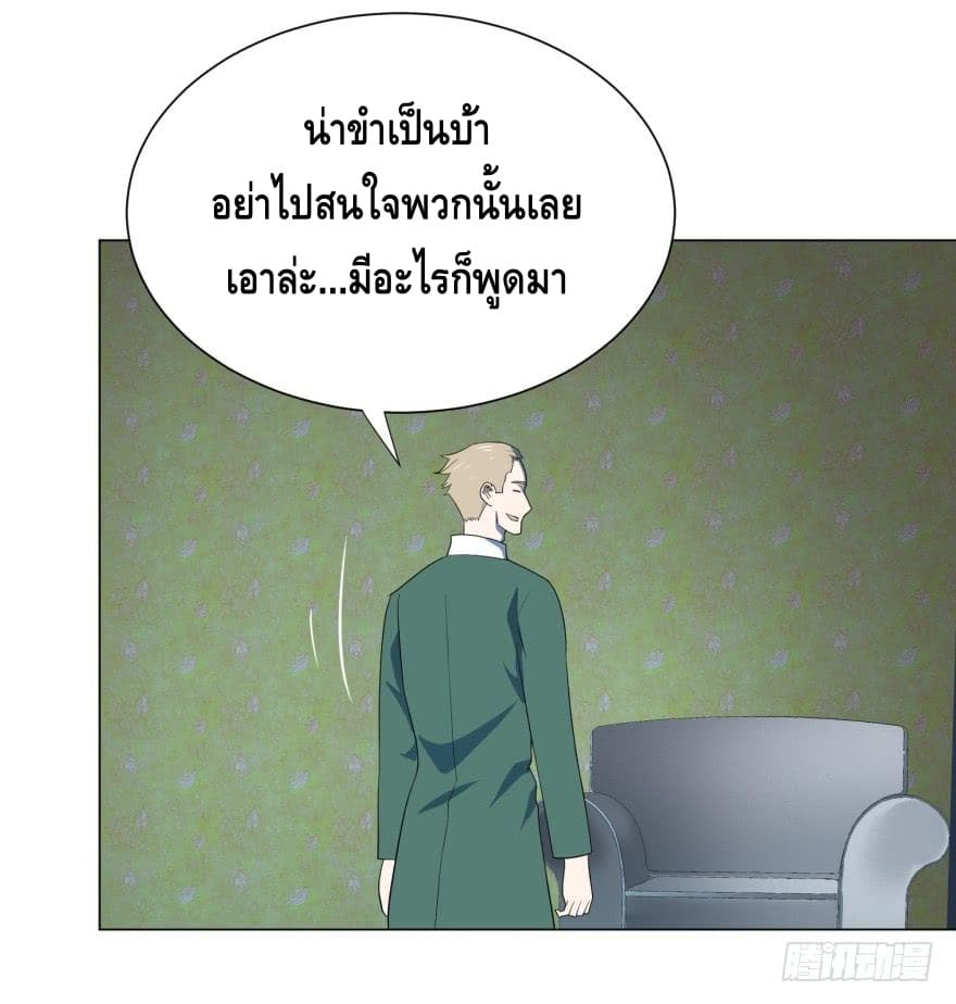 List of villains ตอนที่ 9 หน้า 33