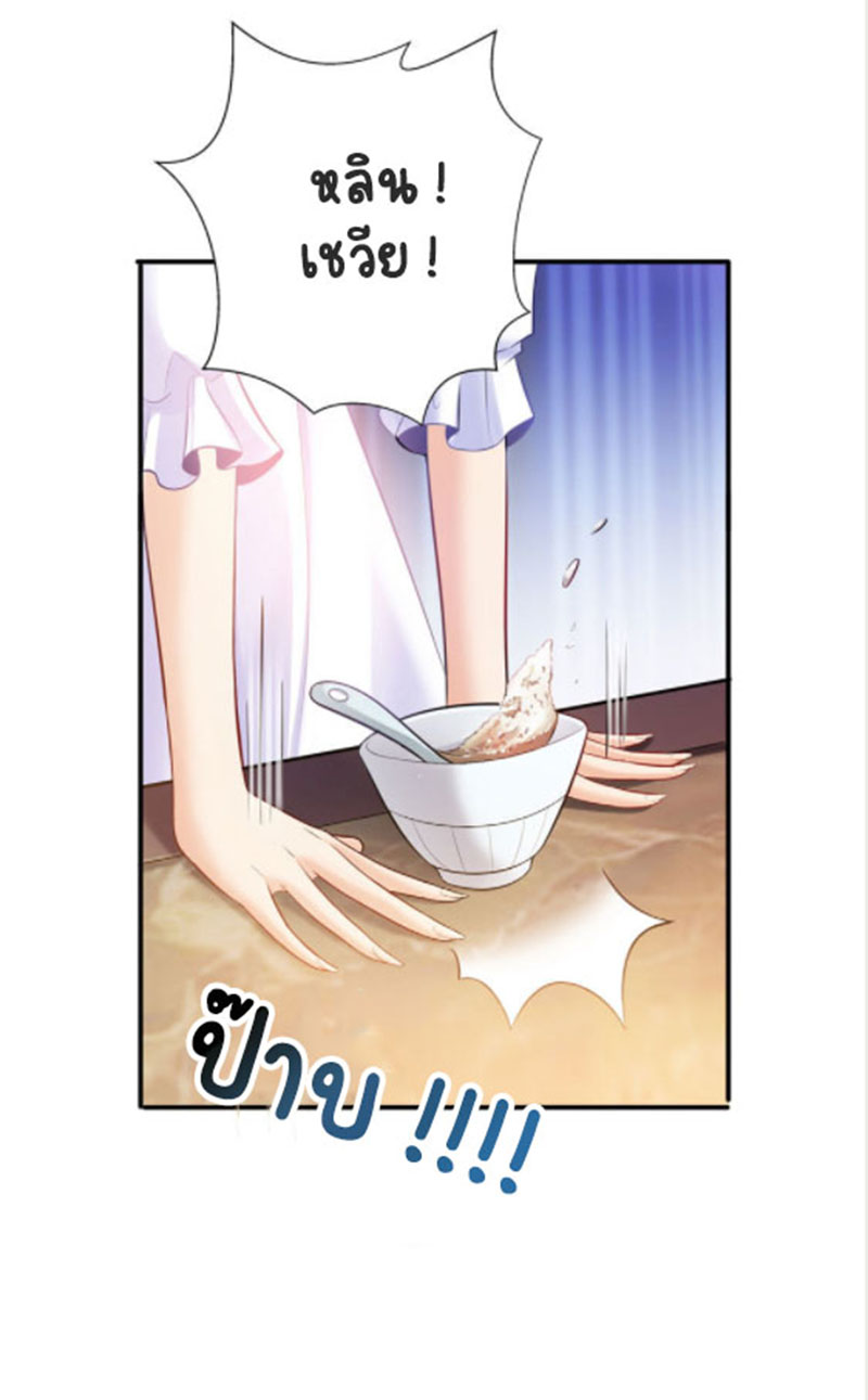 (ชนจีน)Perfect Secret Love The Bad New Wife Is a Little Sweet ตอนที่ 5 หน้า 42