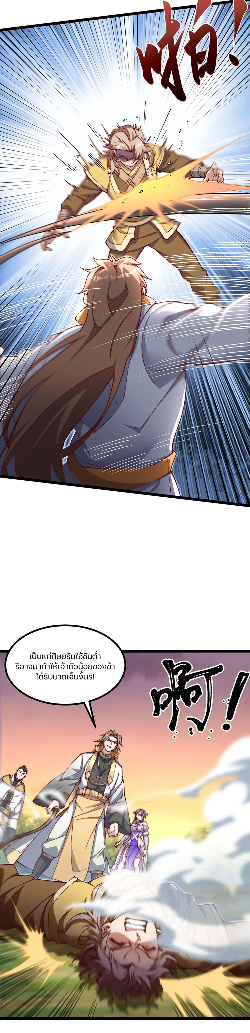 Heaven’s Devourer ผู้กลืนกินสวรรค์ ตอนที่ 4 หน้า 20