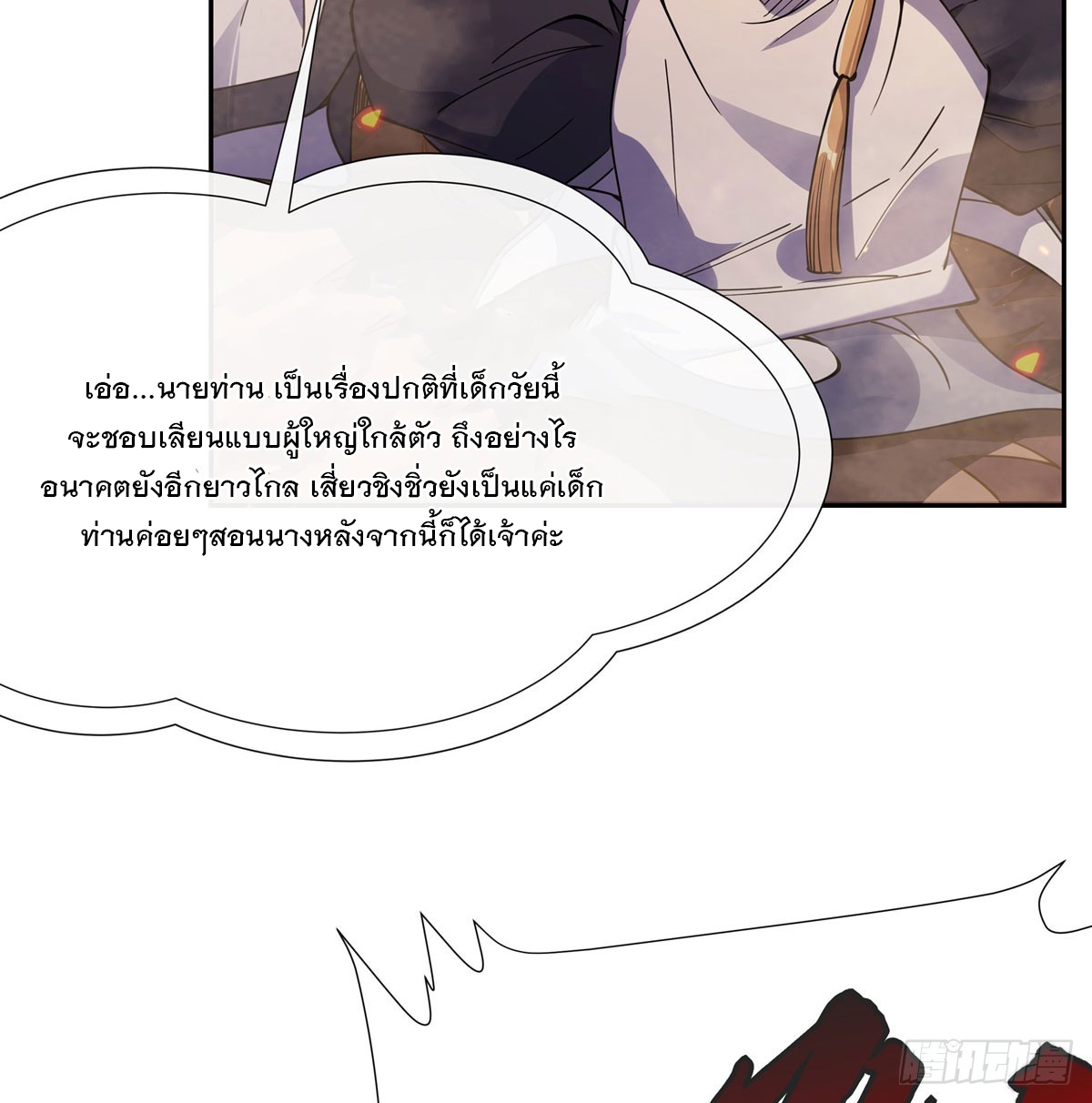 ศิษย์ของข้าล้วนมีอนาคตที่ยิ่งใหญ่ (ชนจีน) ตอนที่ 176 หน้า 43