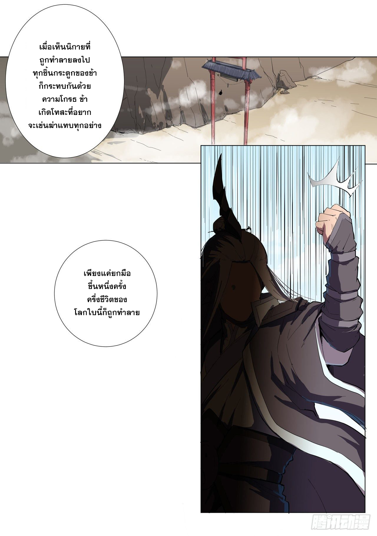 Cultivator vs Superhero (ทันจีน) ตอนที่ 7 หน้า 28