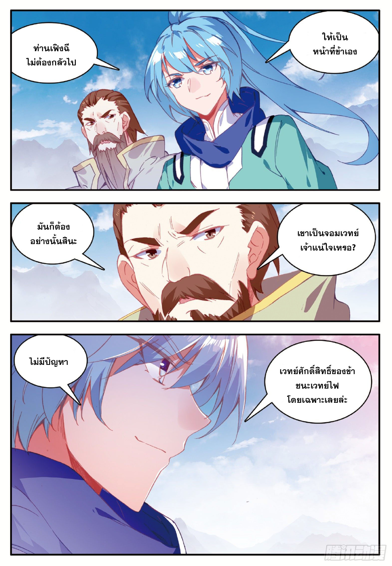 Shanlian de Sishen ยมทูตผู้เมตตา ตอนที่ 23 หน้า 20
