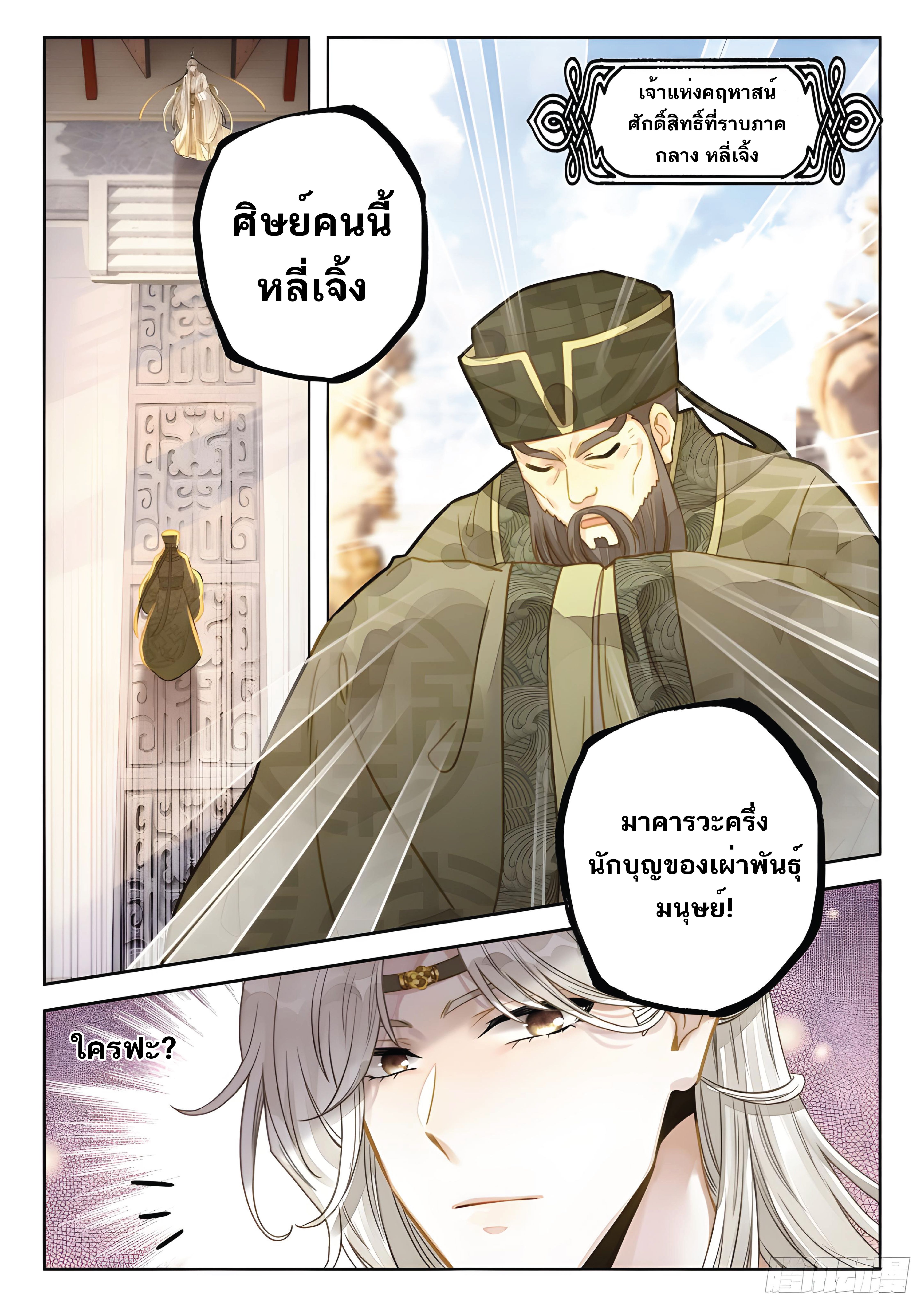 เกิดใหม่เป็นศิษย์พี่ใหญ่สุดเท่-A Mediocre Senior Brother ตอนที่ 12 หน้า 9