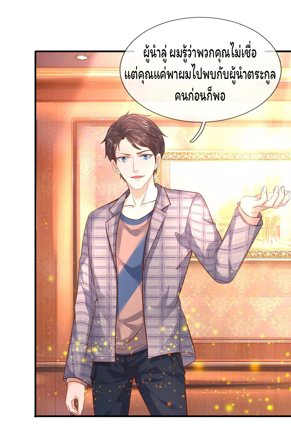 ราชาเทพนิรันดร์ (Eternal god king) ตอนที่ 48 หน้า 14