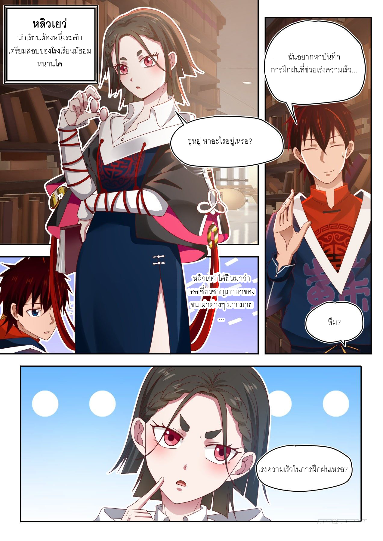 Tribulation of Myriad Clans ตอนที่ 4 หน้า 3