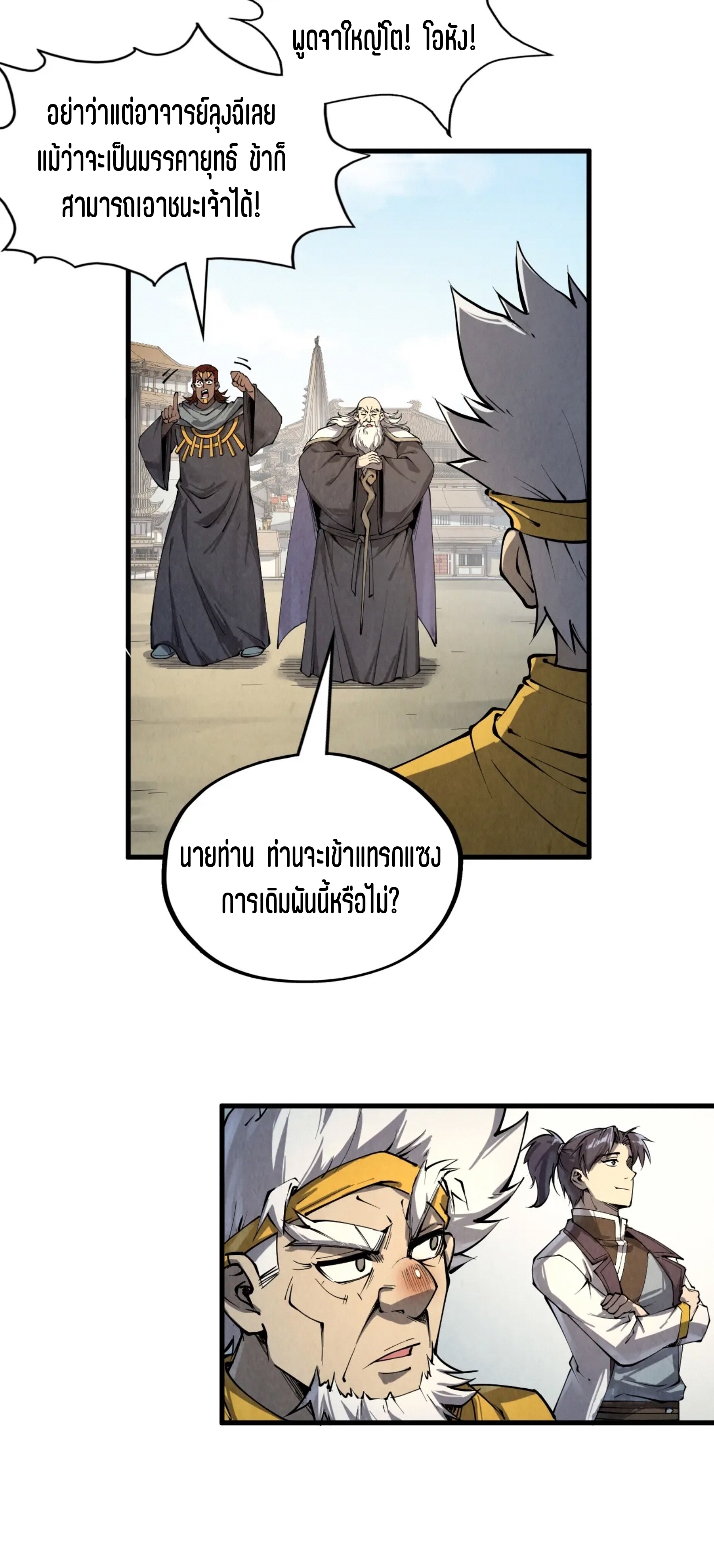 มหาเทพนิรันดร์กาล ตอนที่ 118 หน้า 4