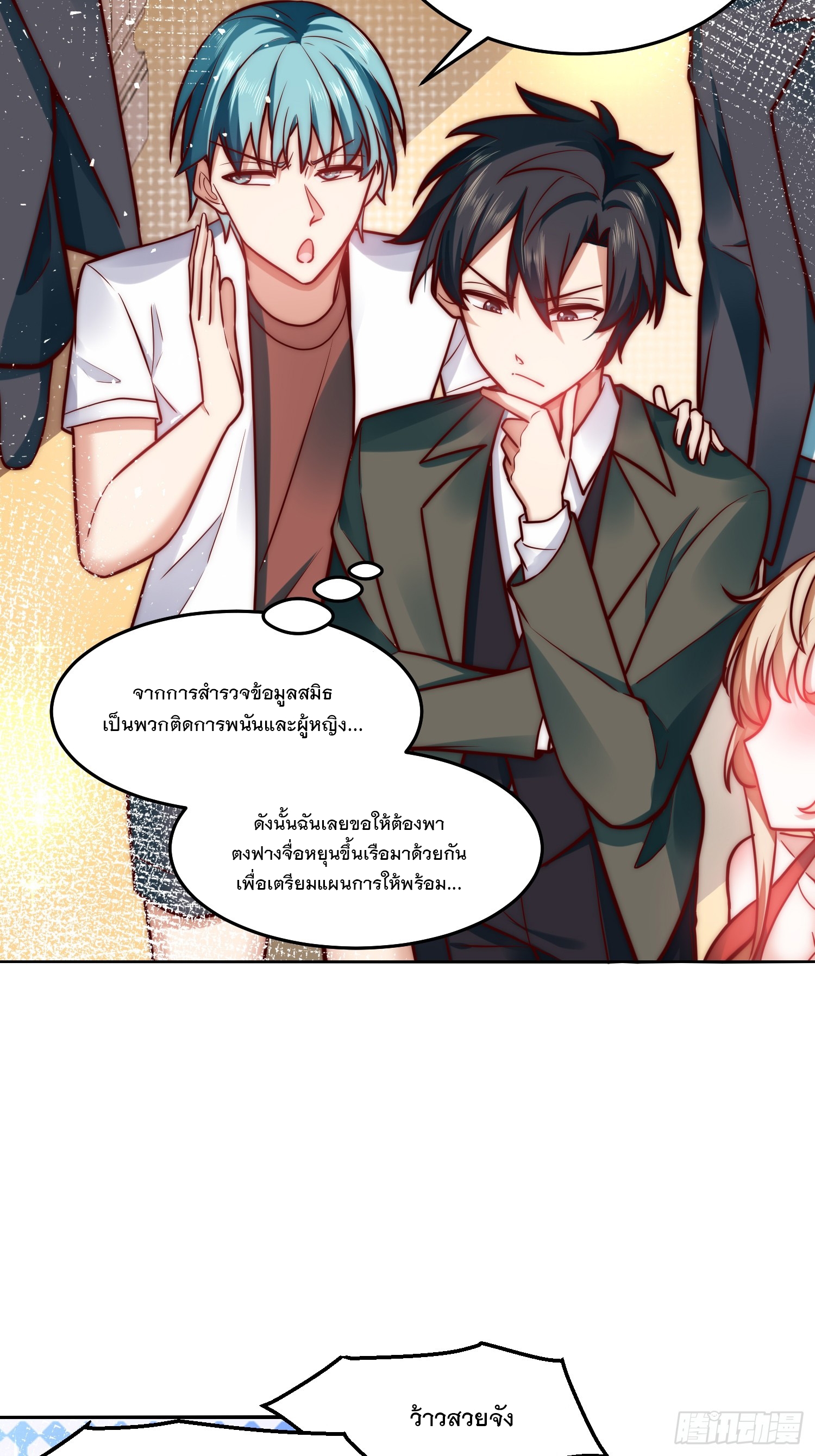 สร้างฮาเร็มด้วยระบบฉายาสุดเทพ ตอนที่ 32 หน้า 31