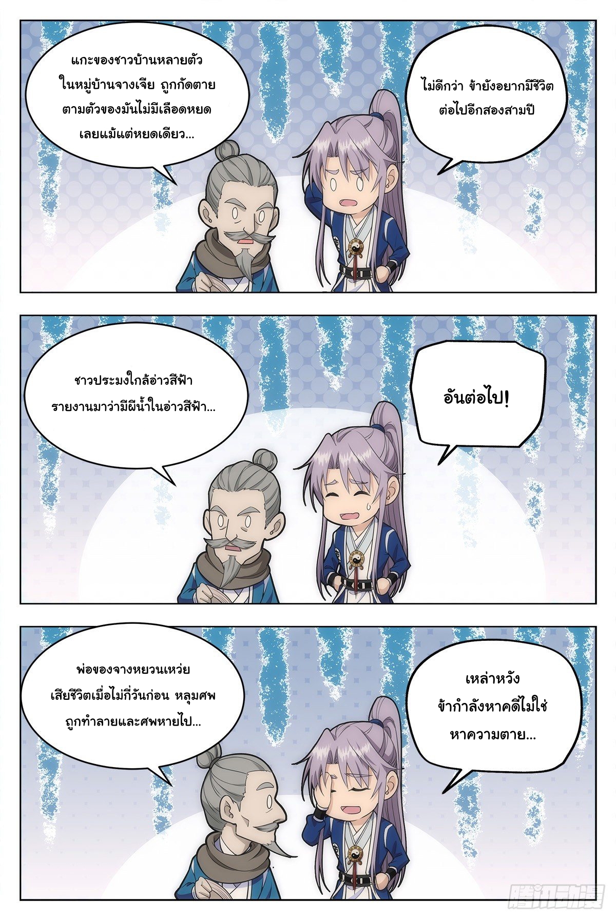 Great Zhou Immort Officials - ข้าราชการอมตะ ตอนที่ 10 หน้า 8