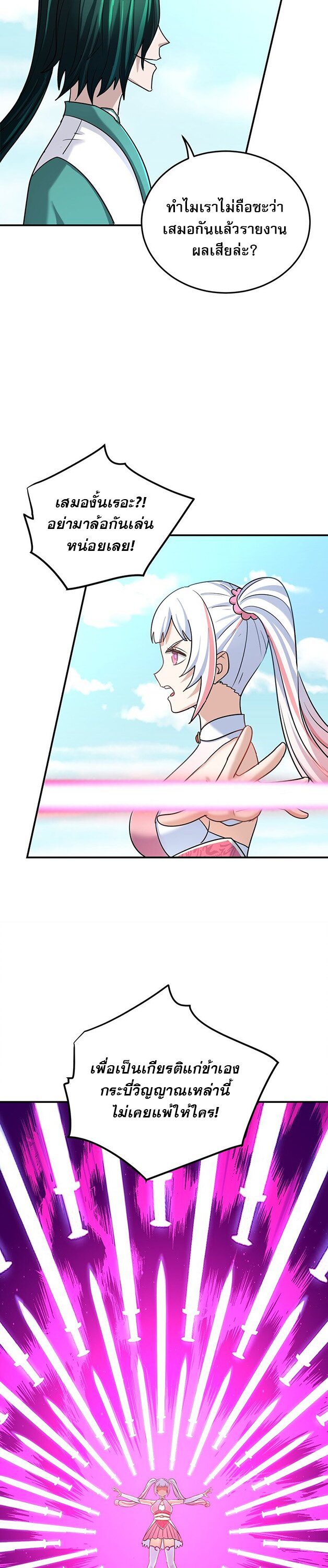 เกิดใหม่ในร่างบรรพบุรุษลัทธิมาร(จบ) ตอนที่ 29 หน้า 5