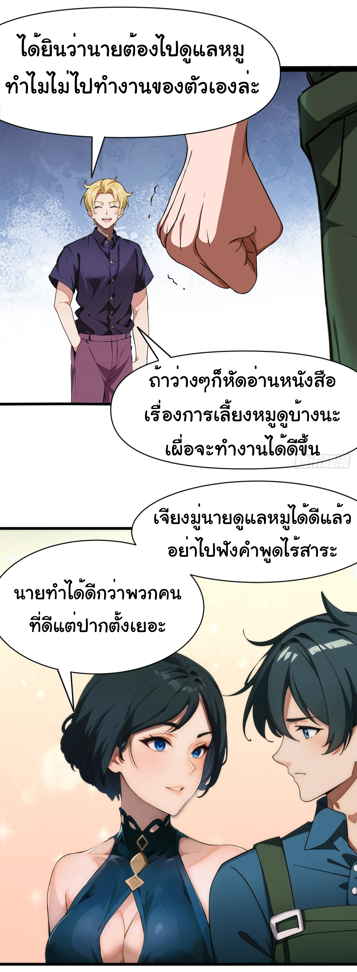 ภรรยาจักรพรรดินีกับสามีขยะ ตอนที่ 3 หน้า 16